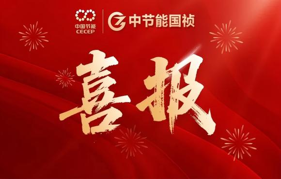 中节能国祯华东区域公司成功签约泗阳提标改造工程项目